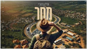 אודי דמארי - מחר