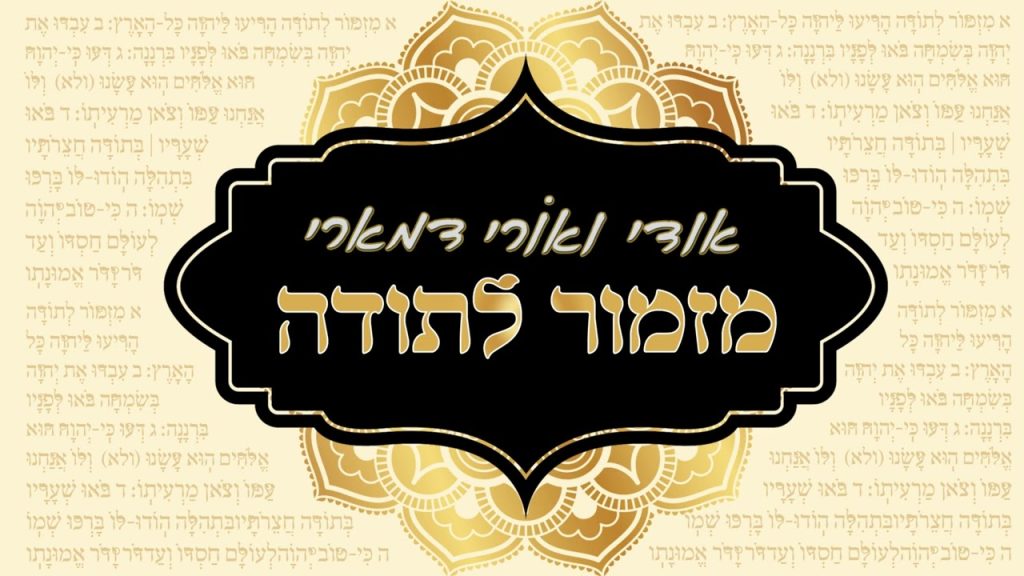 אודי דמארי, אורי דמארי - מזמור לתודה