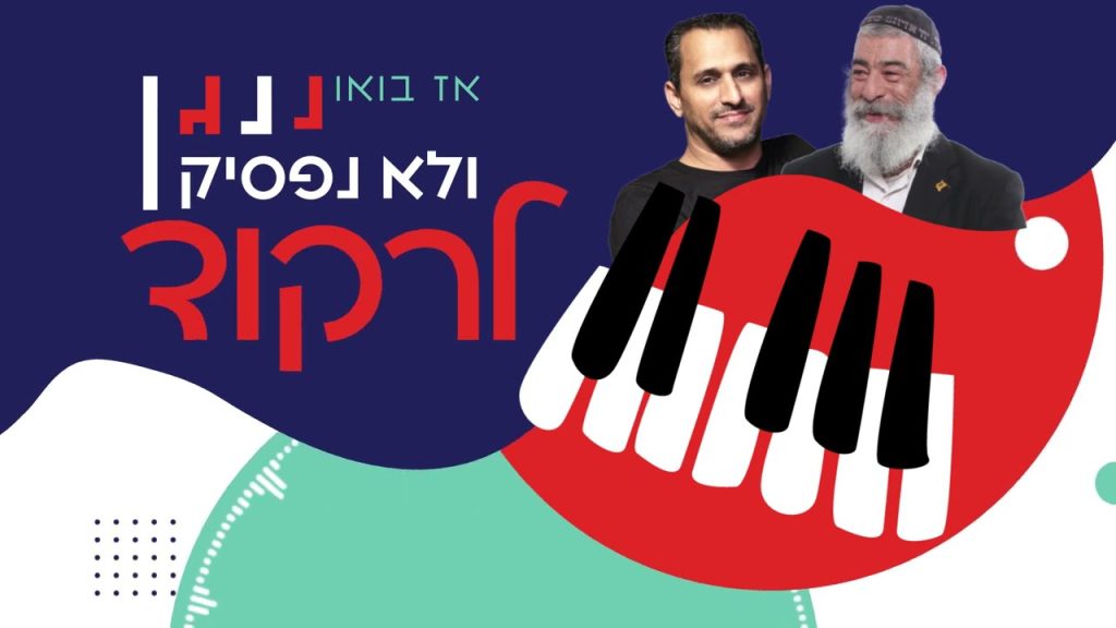 אודי דמארי, אריאל זילבר - ניגון