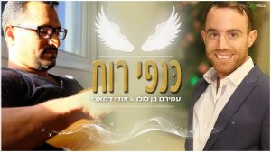 דיג'יי עמירם בן לולו