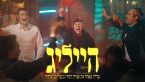 מענדי טווערסקי, עמירן דביר, שרולי ברונכר - הייליג