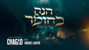 משה לאופר, אלי מרקוס - כי הנה כחומר
