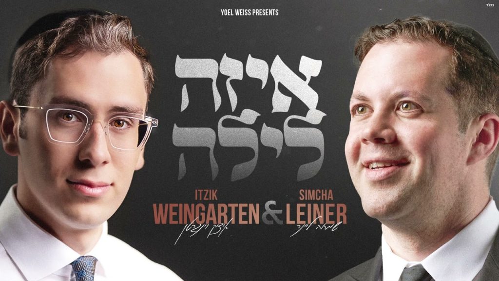 שמחה ליינר, איציק וינגרטן - איזה לילה