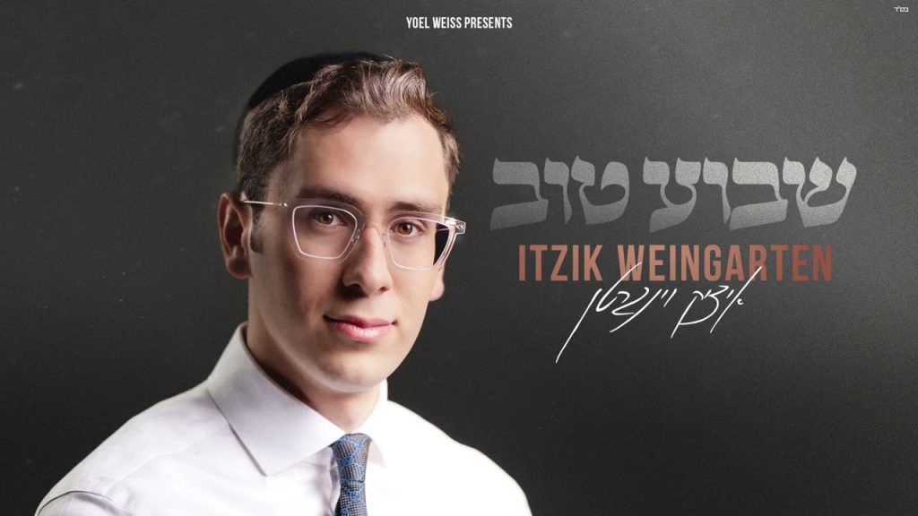 איציק וינגרטן - שבוע טוב