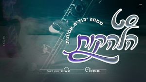 סט הלהקות