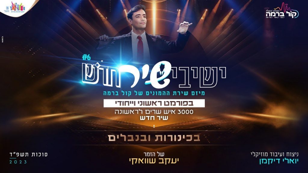 יעקב שוואקי - בכינורות ובנבלים