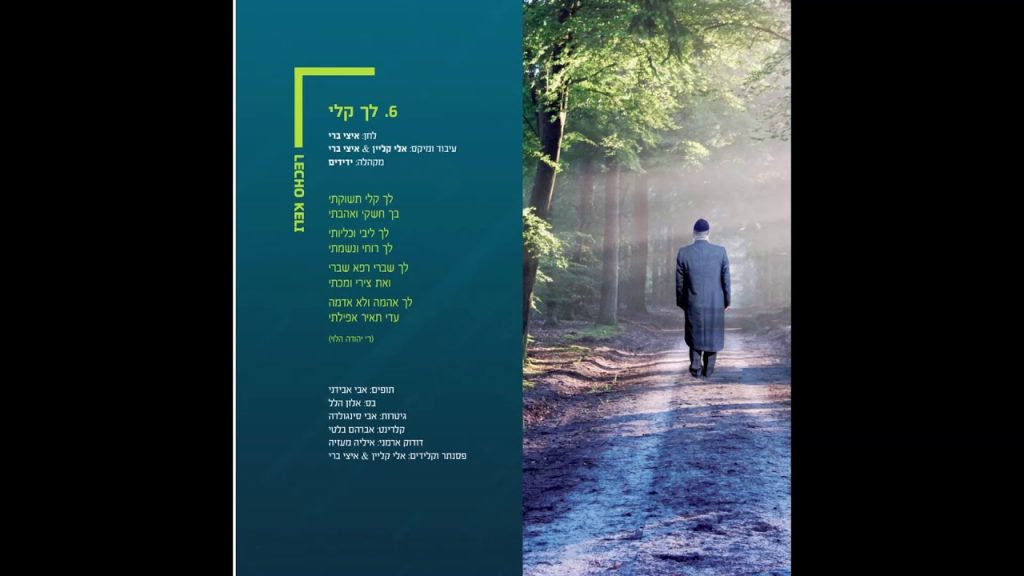 שלמה כהן - לך קלי