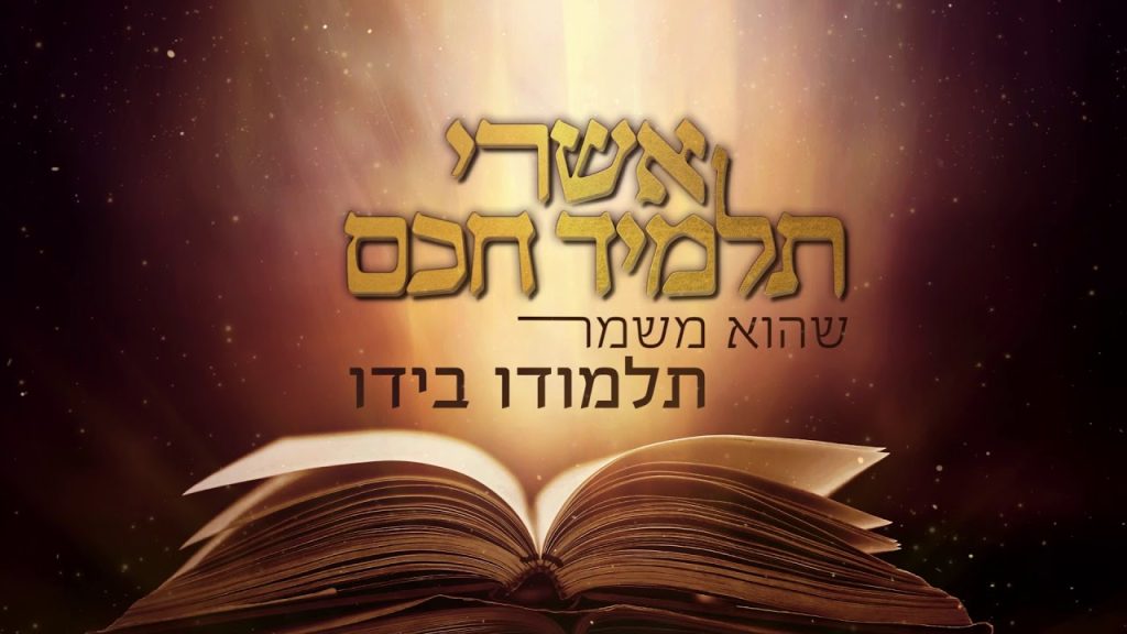 אברהם פריד, נפתלי קמפה - אשרי תלמיד חכם