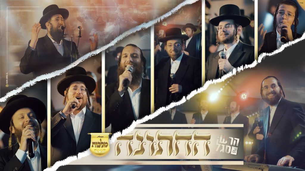 ארי קראוס, מקהלת מלכות, חסידימלעך - מלך ברחמיו