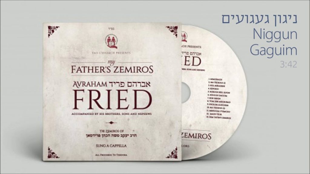 אברהם פריד - ניגון געגועים