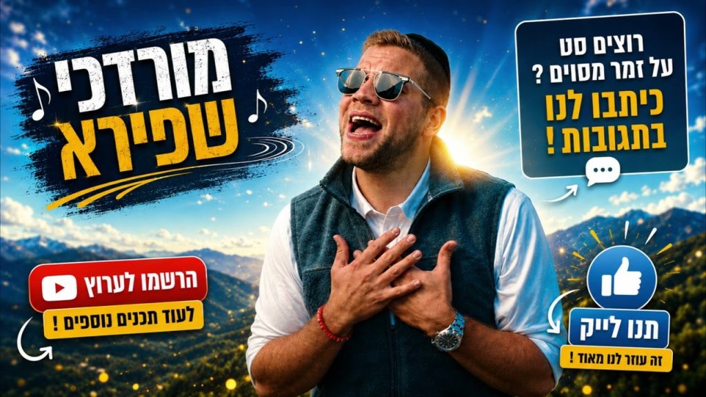 מרדכי שפירא - מיטב הלהיטים
