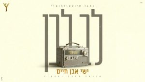לב לבן (אינסטרומנטלי)