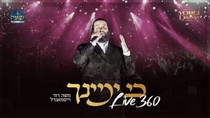 כי ימינך - לייב