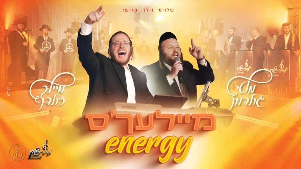 מיילעך'ס Energy | מיילך זולדן, מוטי גולדמן ומקהלת 'קאפלה' מגישים | מחרוזת ריקודים | צפו