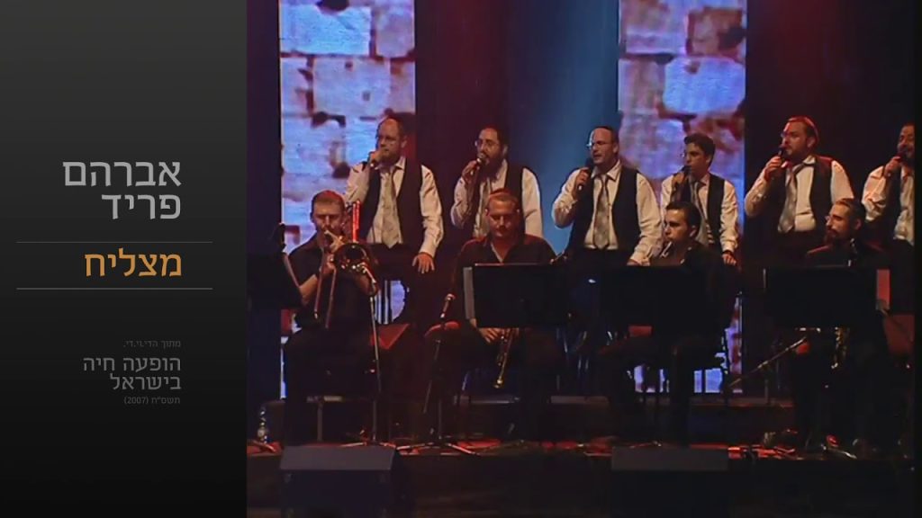 אברהם פריד - מצליח