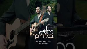 רחמים בכל דרכיך