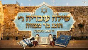 שילה עובדיה בצלאלי - לשקוד בתורתך