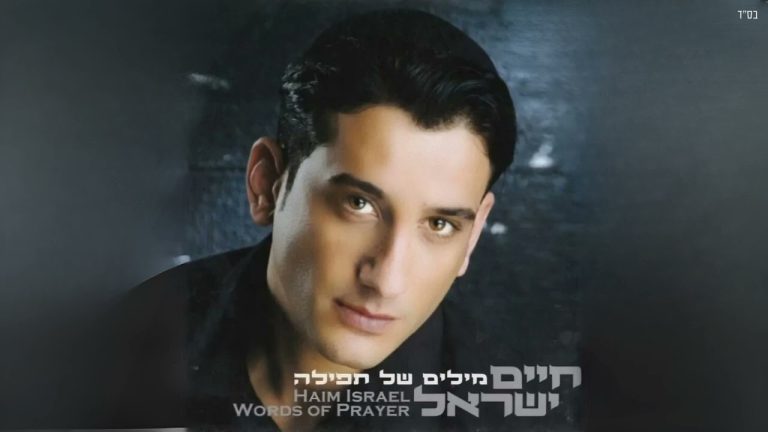 חיים ישראל - מילים של תפילה (2005) | האלבום המלא