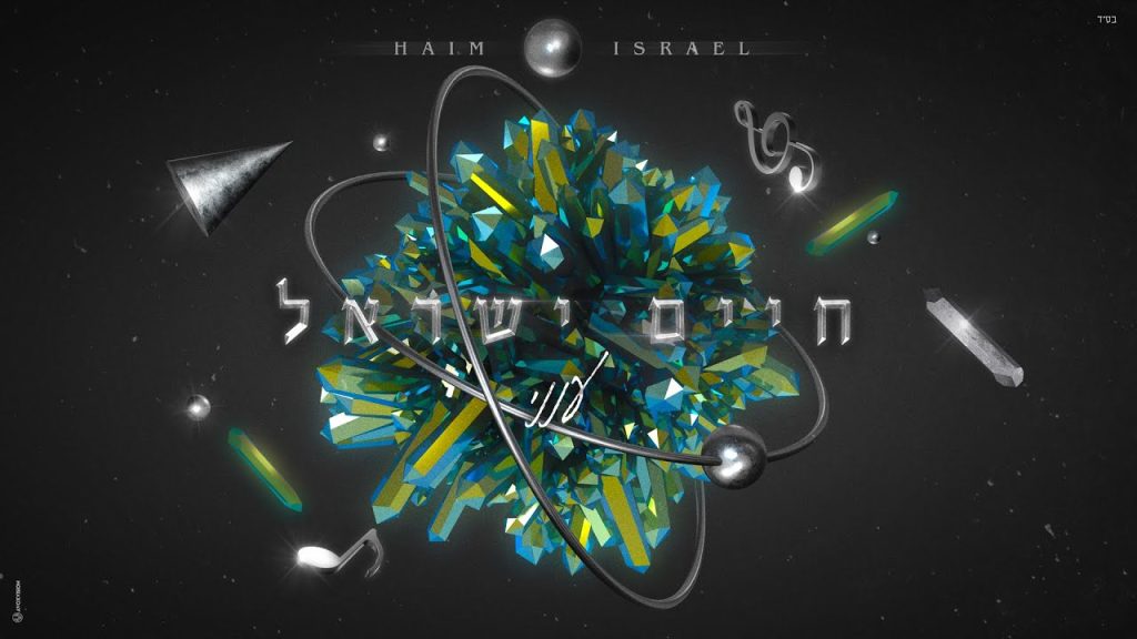 חיים ישראל - ענני