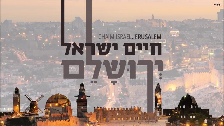 חיים ישראל -ירושלים