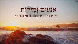 שלומי שבת