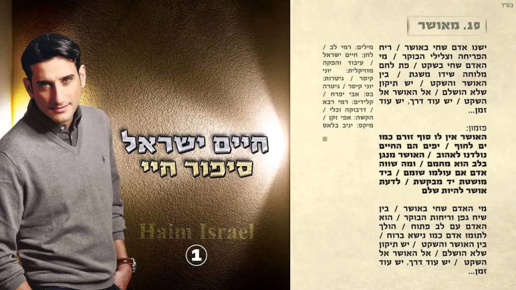 חיים ישראל - מאושר