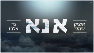איציק שמלי