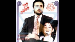 זמר גד אלבז