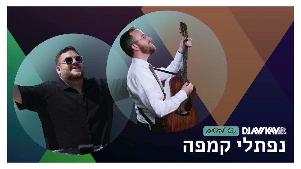 DJ Avi Kay - סט להיטים נפתלי קמפה