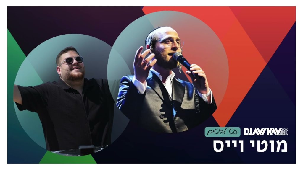 DJ Avi Kay - סט להיטים מוטי וייס