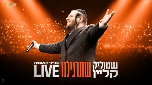שמוליק קליין - שתרגילנו - שירת המונים - לייב