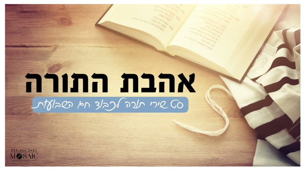 DJ Avi Kay - סט אהבת התורה