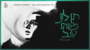 יעקב שוואקי - תן לנו משהו טוב