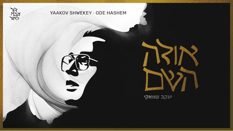 Dor Tzame Le’Or 2/4 (דור צמא לאור)