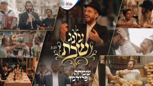 שמחה פרידמן - עונג שבת