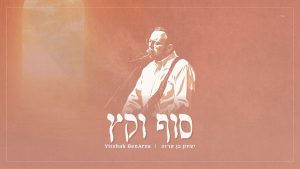 יצחק בן ארזה - סוף וקץ