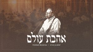 יצחק בן ארזה - אהבת עולם