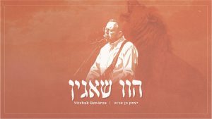 יצחק בן ארזה - הוו שאגין