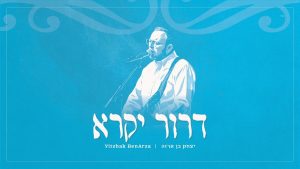 יצחק בן ארזה - דרור יקרא