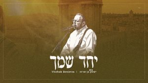 יצחק בן ארזה - יחד שמך