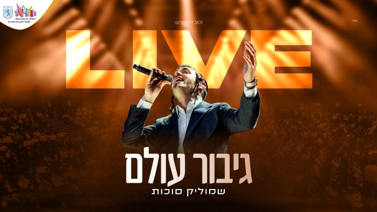 לייב | Live