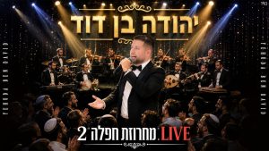 יהודה בן דוד -הערוץ הרשמי - מחרוזת live חפלה 2