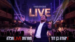יהודה בן דוד -הערוץ הרשמי - מחרוזת live חפלה
