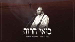 יצחק בן ארזה - בואי הרוח