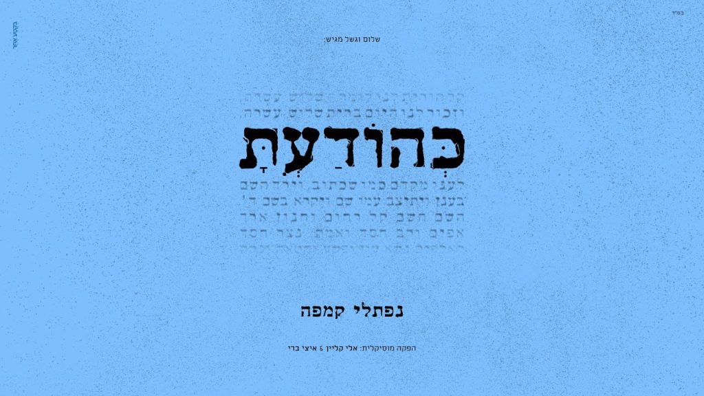 נפתלי קמפה - כהודעת