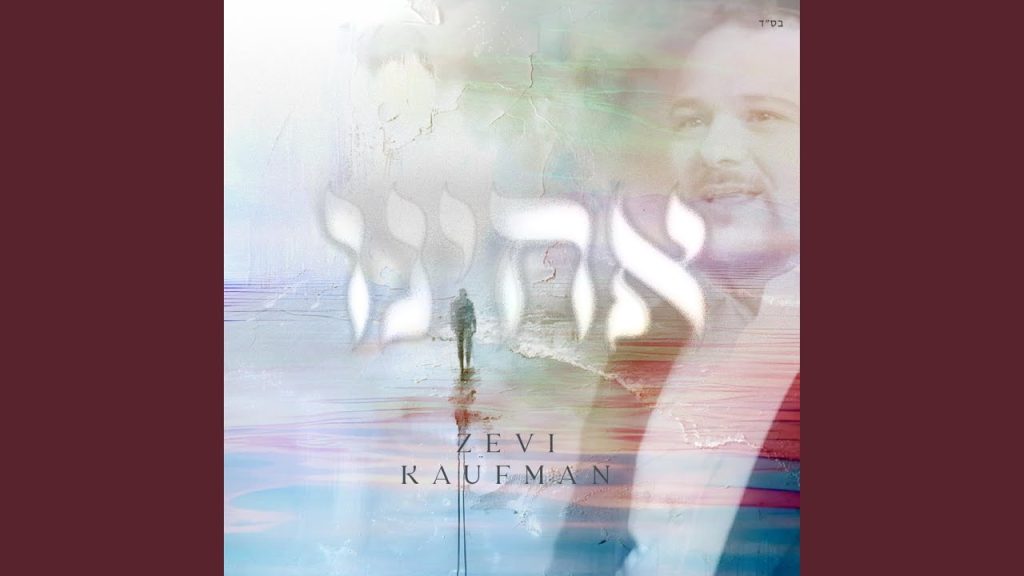 זאבי קאופמן משיק אלבום חדש | אחינו | כנסו לידיעה והאזינו לסינגל ברכינו אבינו