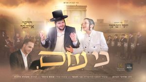 כי ניחם - הרשי אייזנבך, יוסי ווברמן