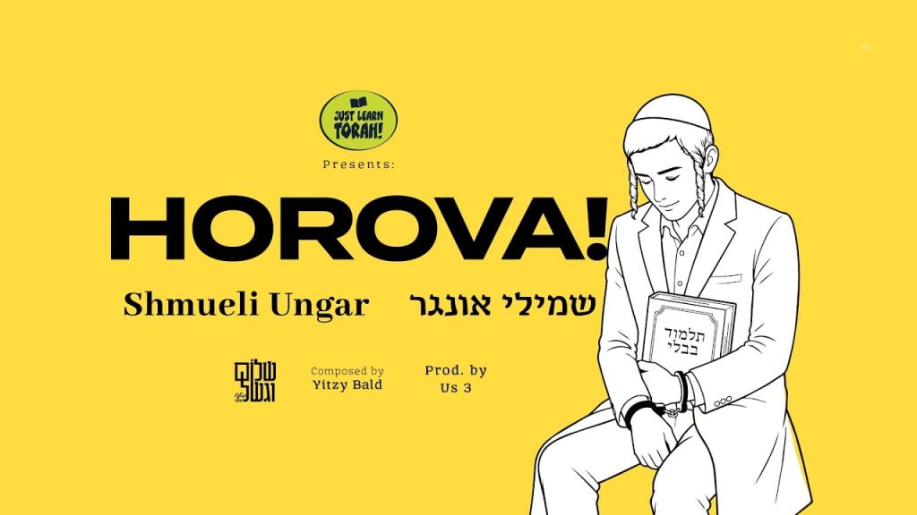 שמילי אונגר - הארעווע