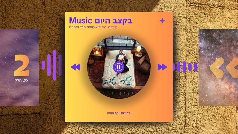 יוסף ממיה - סט בקצב בין הזמנים ☀️
