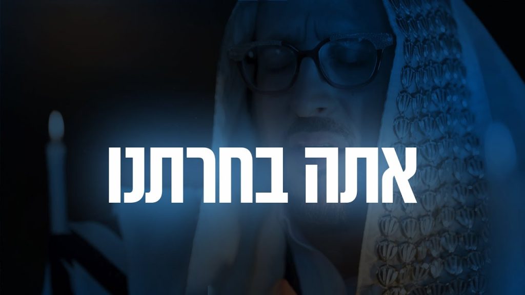 ליפא שמעלצר - 11 Atu B’chartuni - אתה בחרתנו
